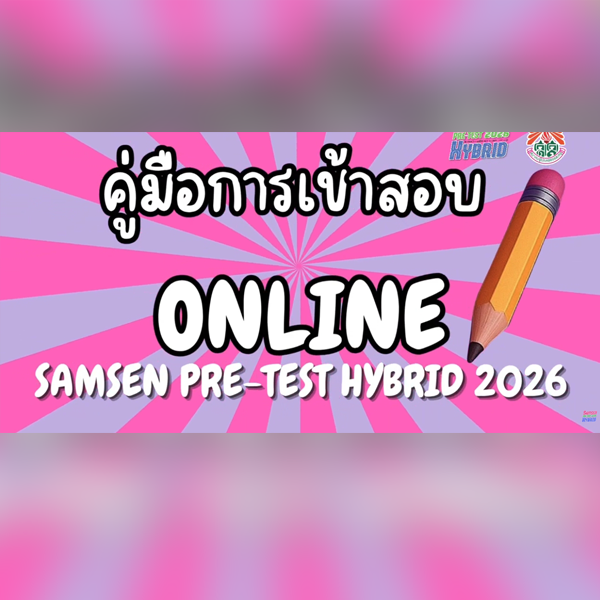 คู่มือสอบ