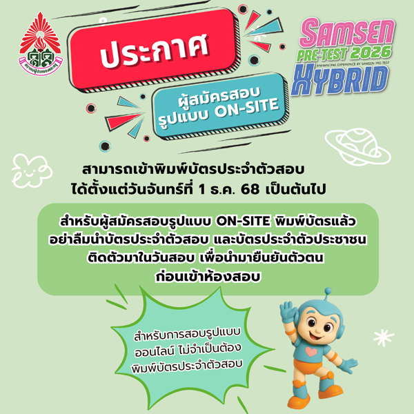 พิมพ์บัตรประจำตัวสอบ